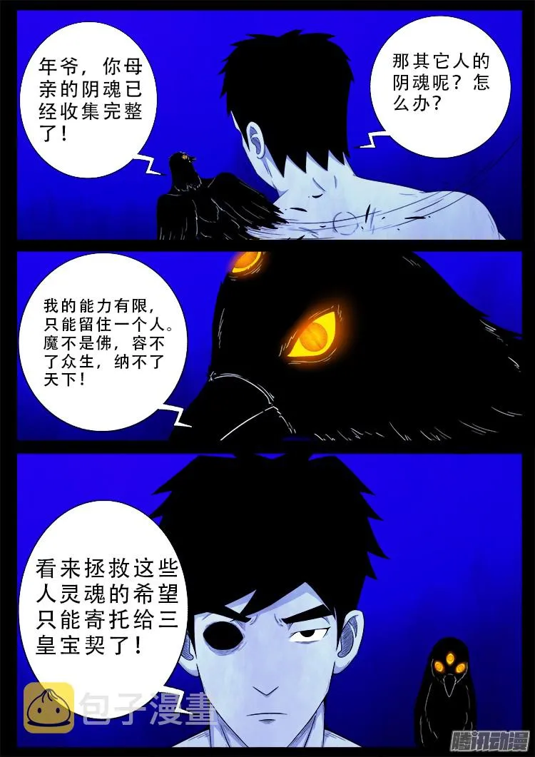魂丢七月半 14 第14页