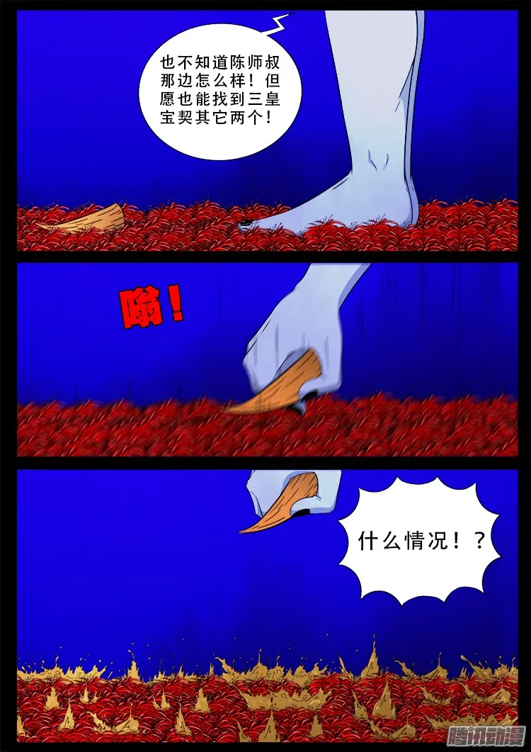 魂丢七月半 14 第15页