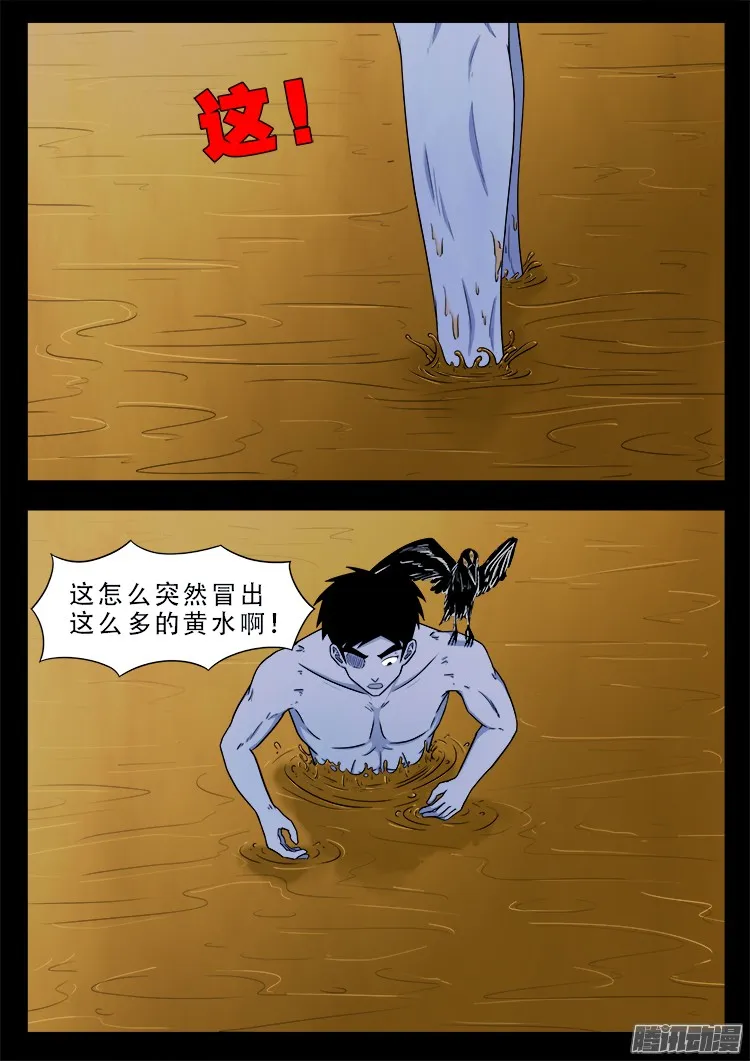 魂丢七月半 14 第16页
