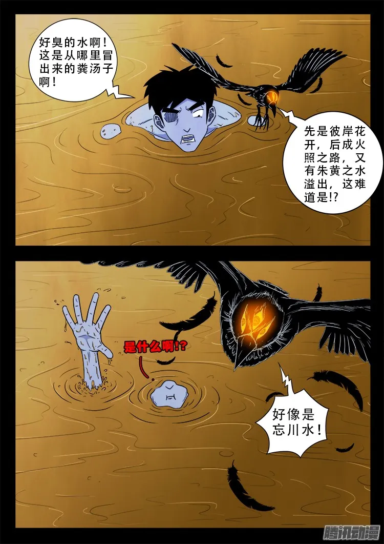 魂丢七月半 14 第17页