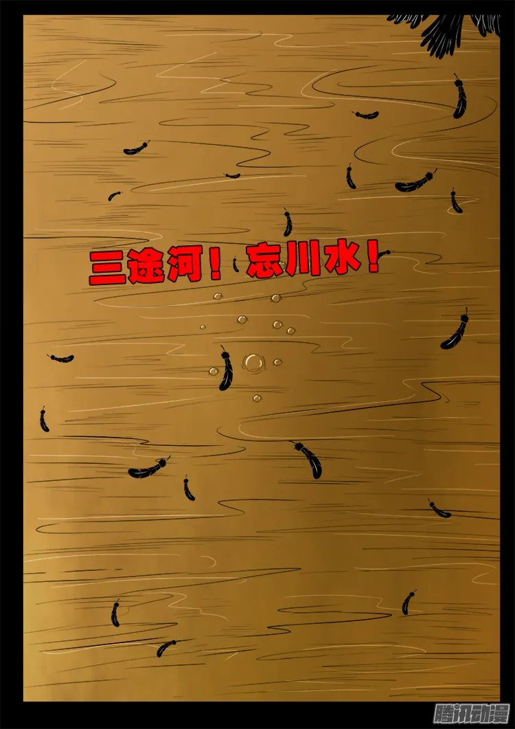 魂丢七月半 14 第18页