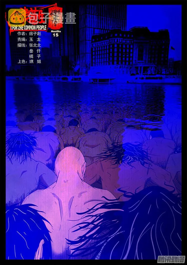 魂丢七月半 15 第1页