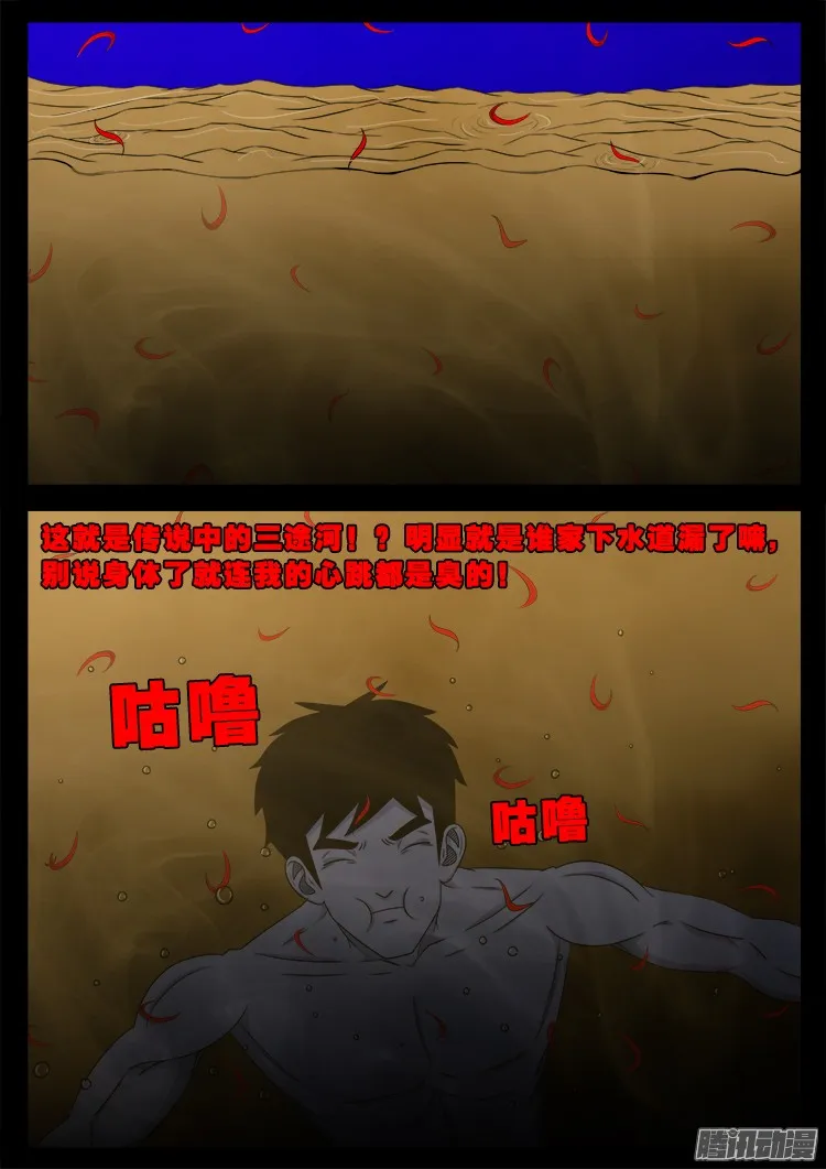 魂丢七月半 15 第4页