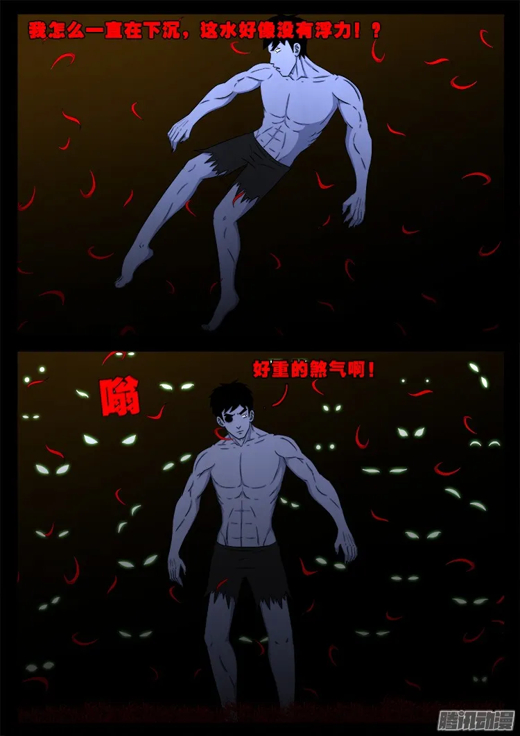 魂丢七月半 15 第5页