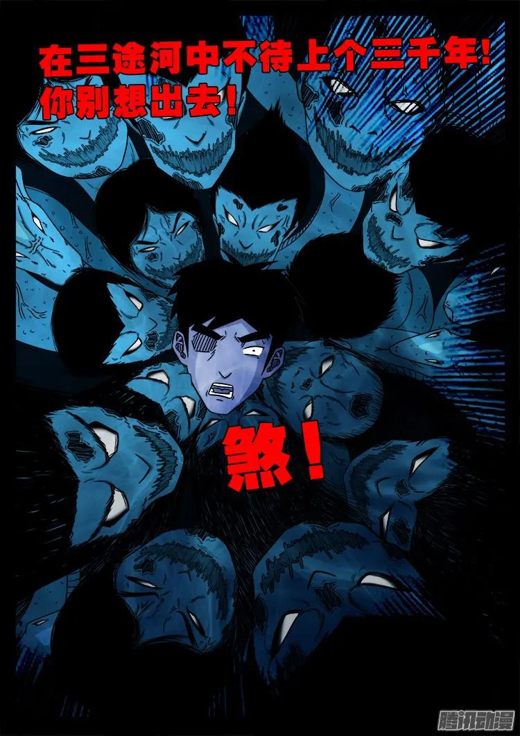 魂丢七月半 15 第8页
