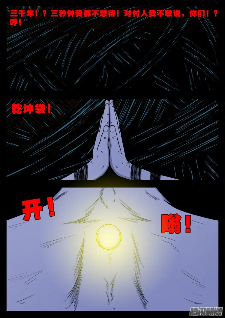 魂丢七月半 15 第9页