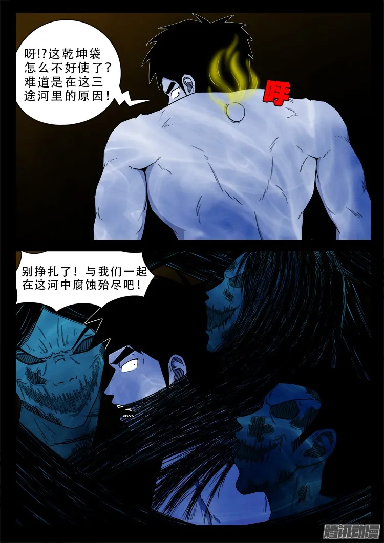 魂丢七月半 15 第10页