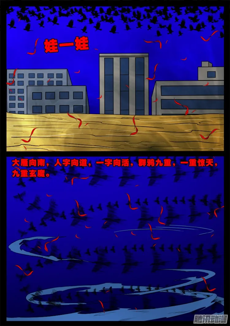 魂丢七月半 15 第11页