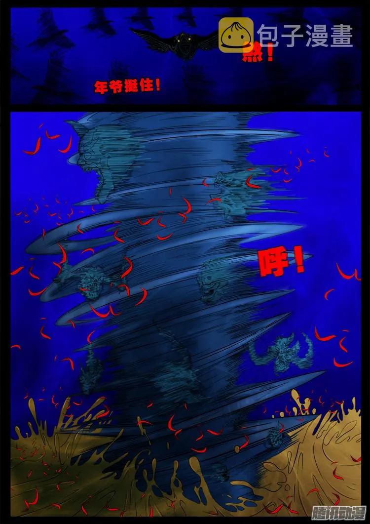 魂丢七月半 15 第12页