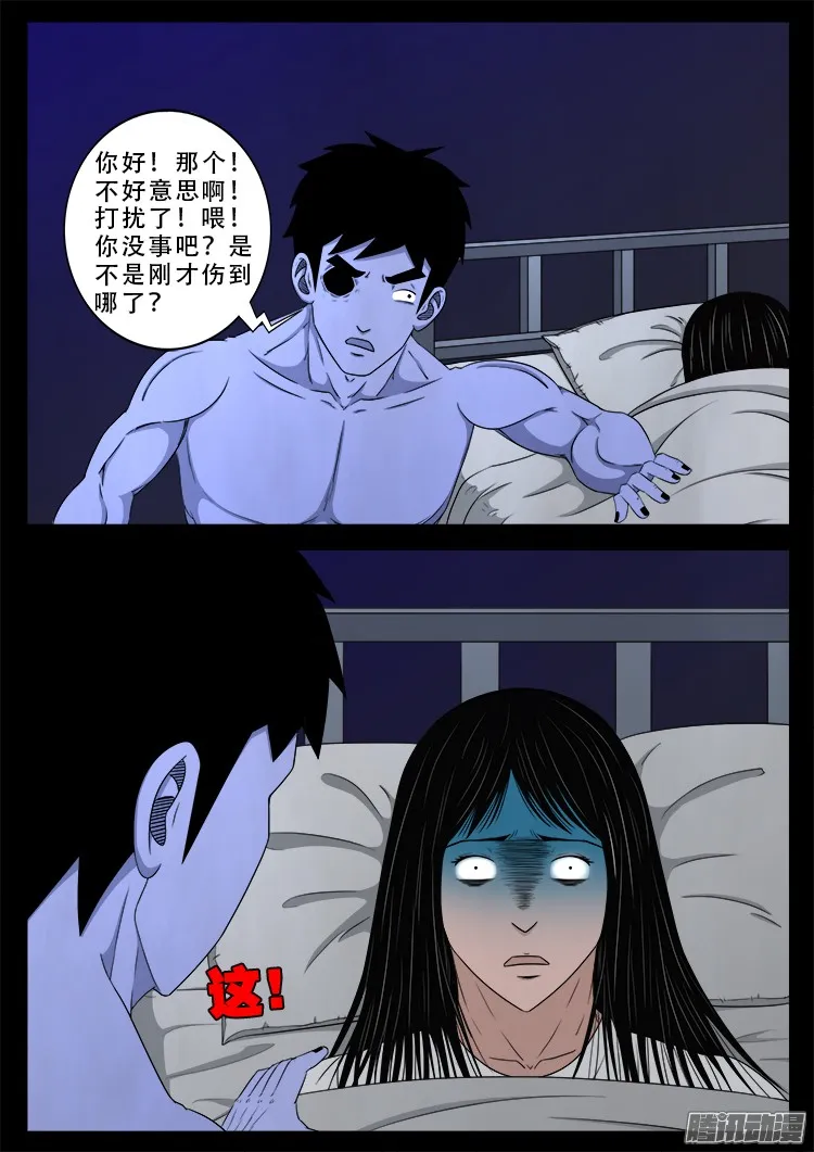魂丢七月半 15 第16页