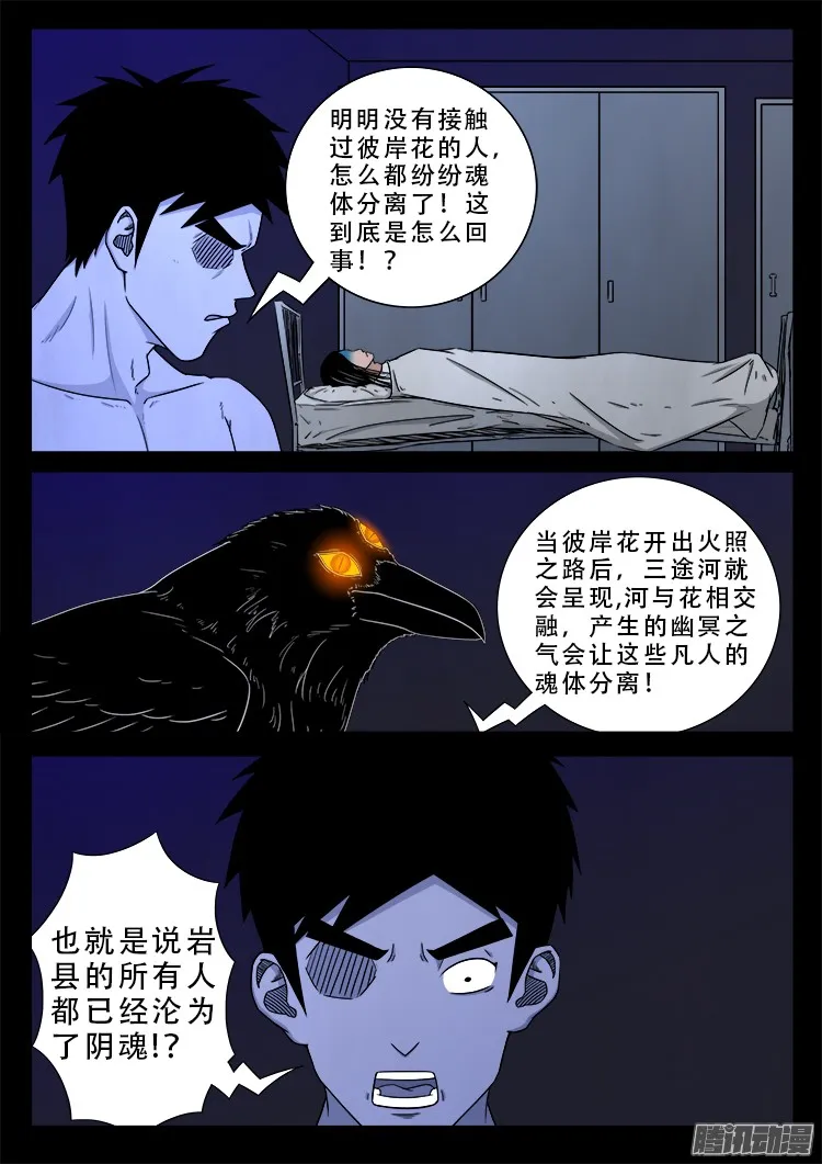 魂丢七月半 15 第20页