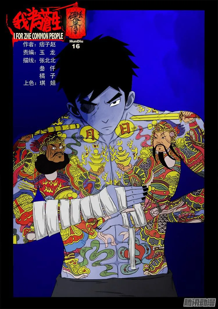 魂丢七月半 16 第1页