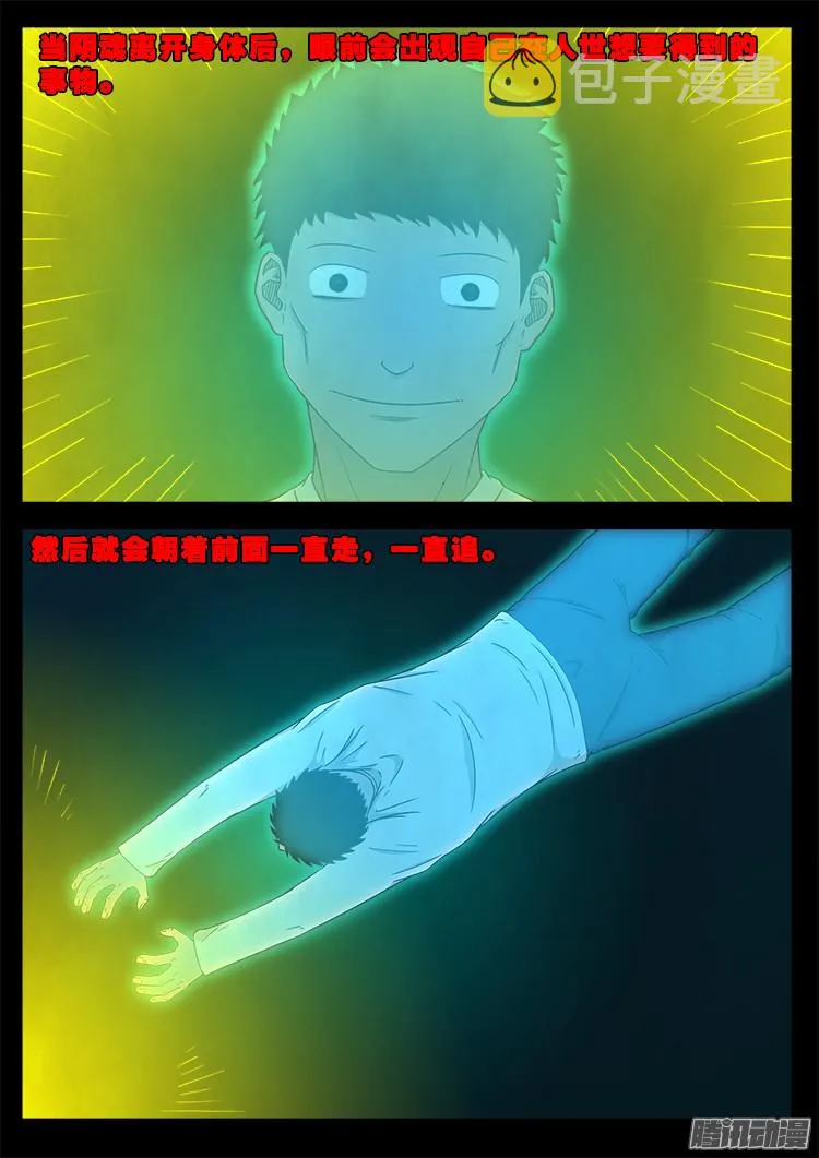 魂丢七月半 16 第2页