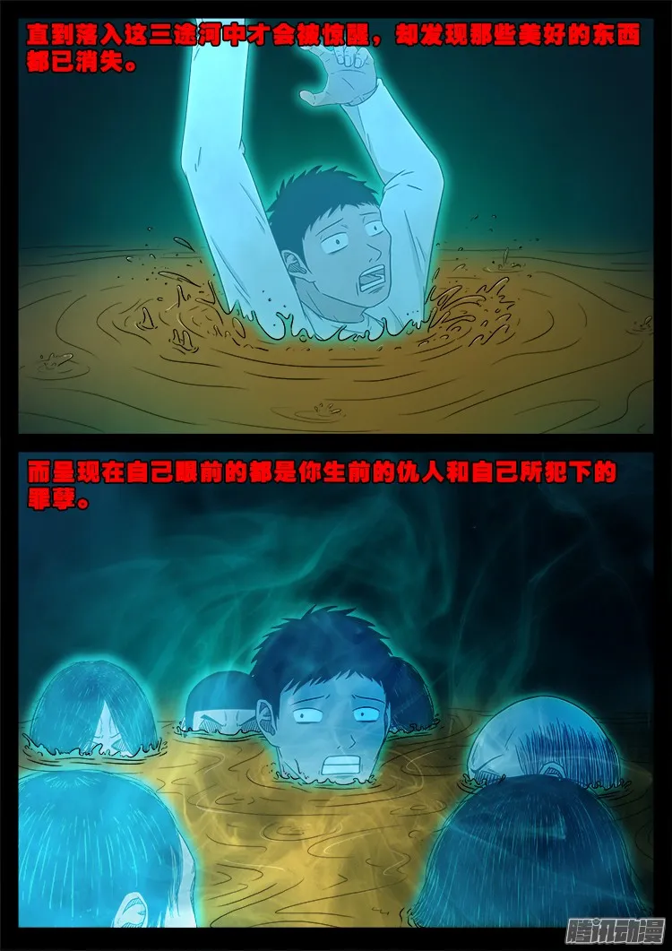 魂丢七月半 16 第3页