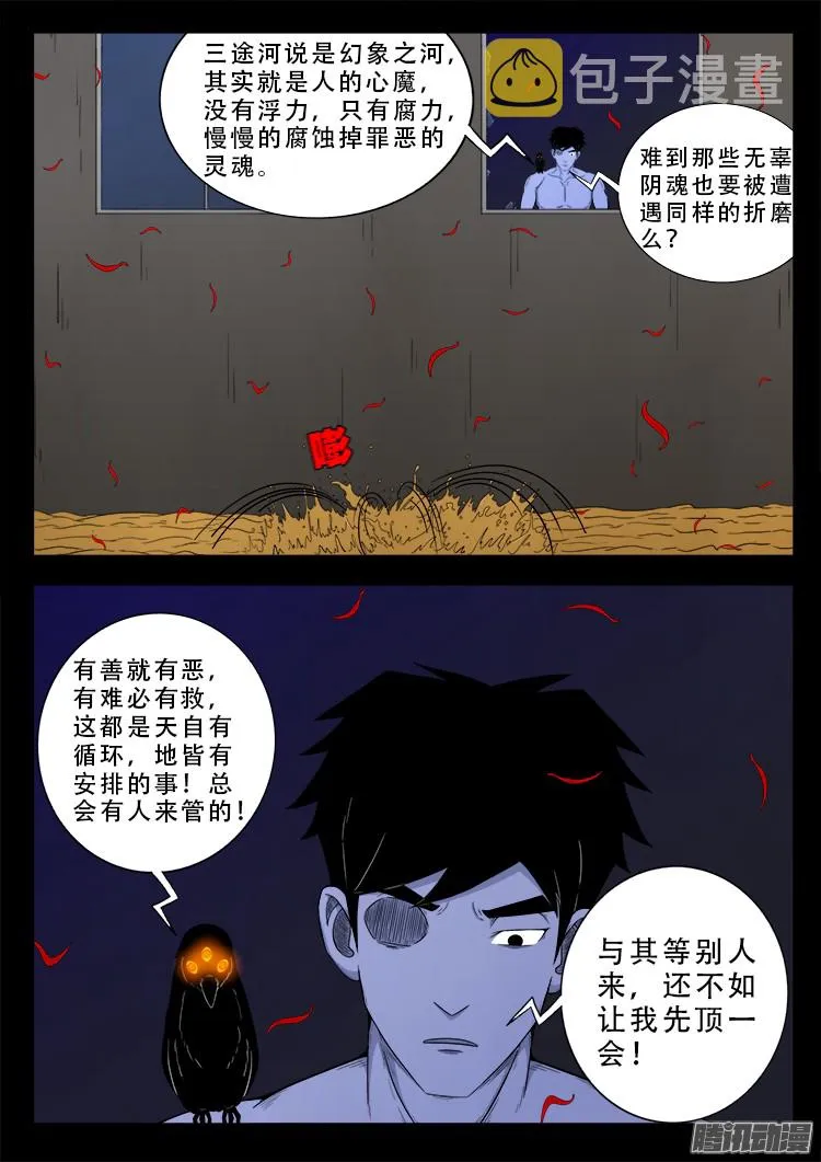 魂丢七月半 16 第4页
