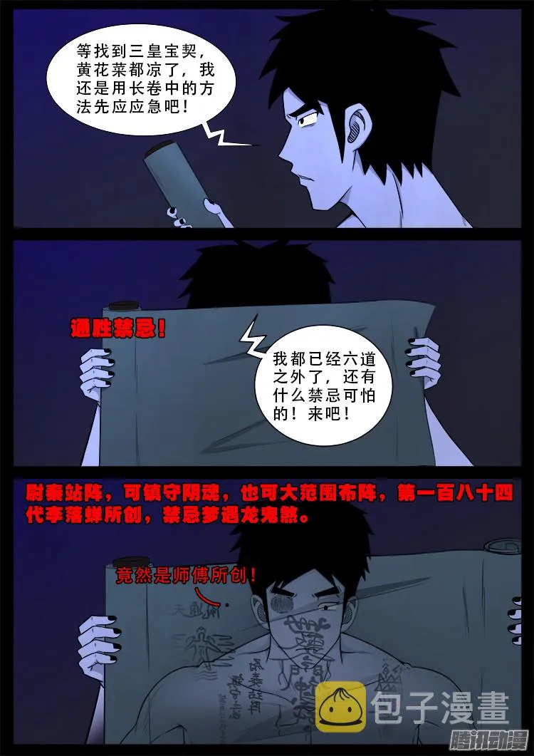 魂丢七月半 16 第5页