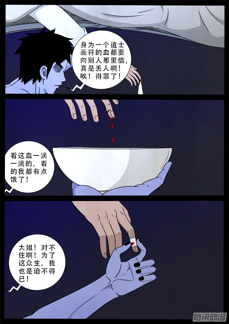 魂丢七月半 16 第6页