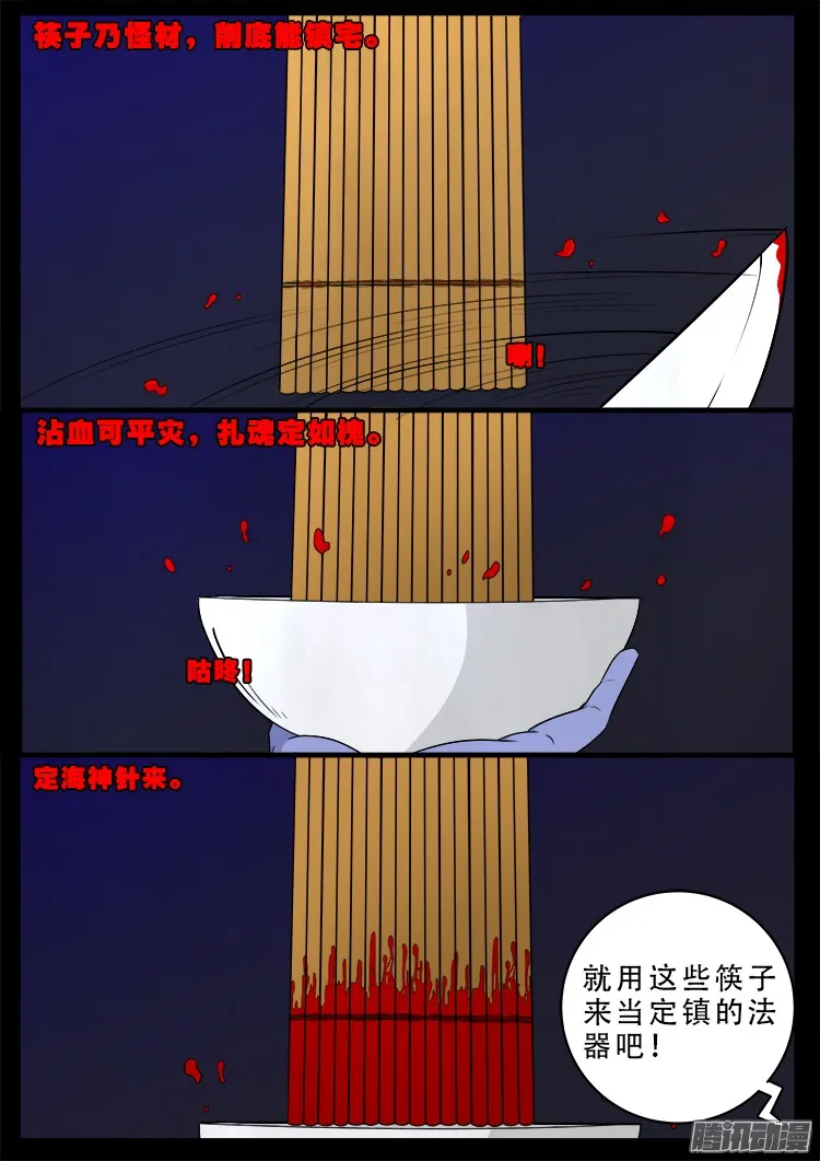 魂丢七月半 16 第7页