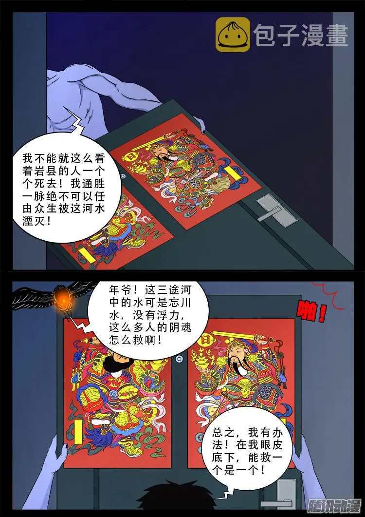 魂丢七月半 16 第9页