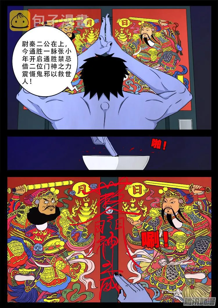 魂丢七月半 16 第10页