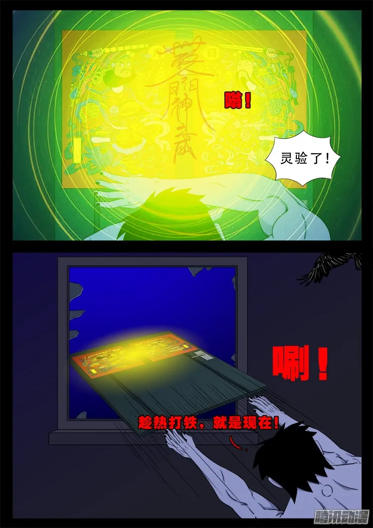 魂丢七月半 16 第11页