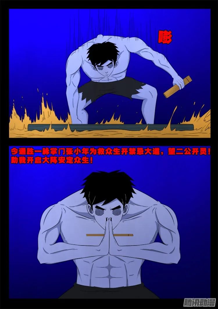 魂丢七月半 16 第13页