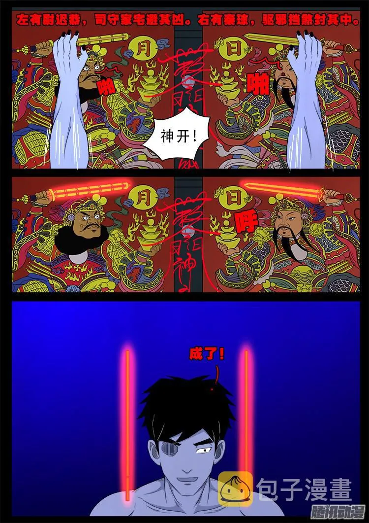 魂丢七月半 16 第14页