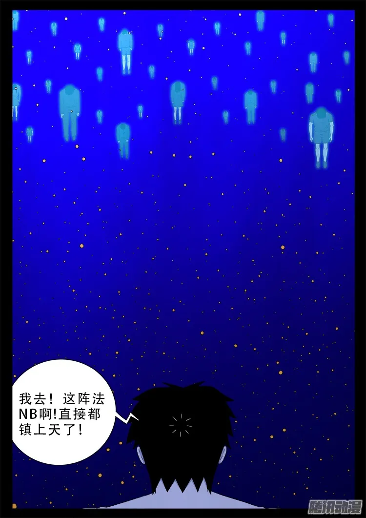 魂丢七月半 16 第19页
