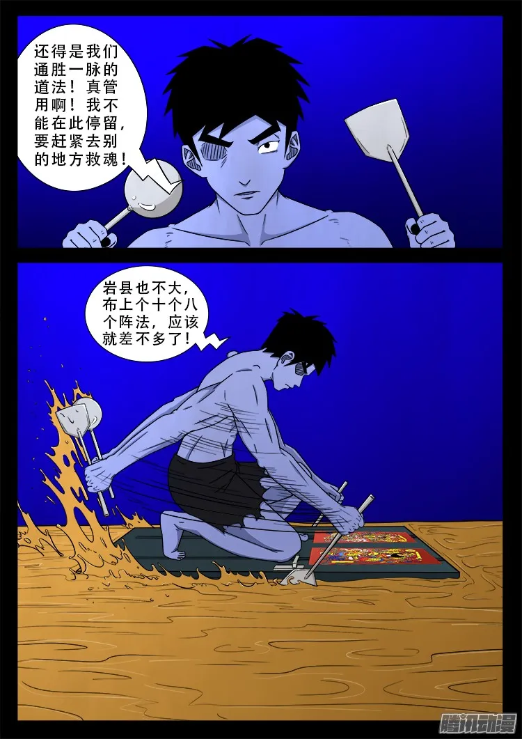 魂丢七月半 16 第20页