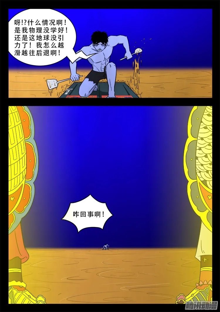 魂丢七月半 16 第21页