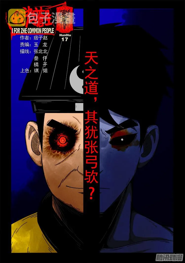魂丢七月半 17 第1页