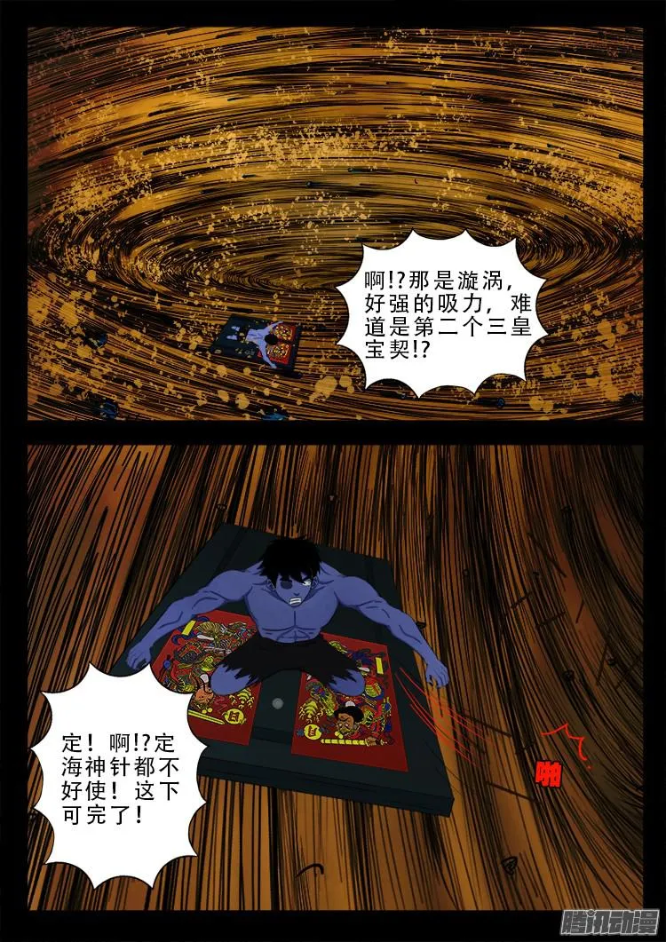 魂丢七月半 17 第3页