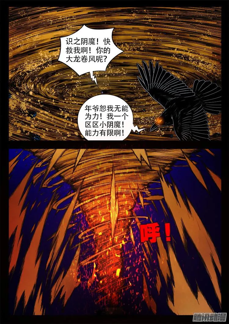 魂丢七月半 17 第4页