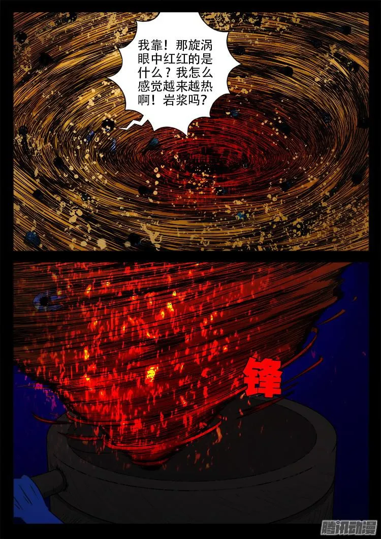 魂丢七月半 17 第5页