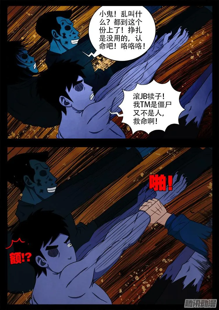魂丢七月半 17 第6页