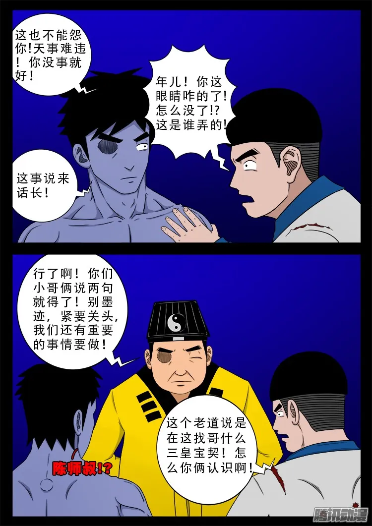 魂丢七月半 17 第10页