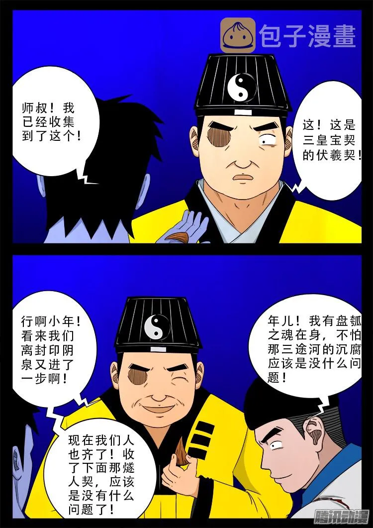 魂丢七月半 17 第11页