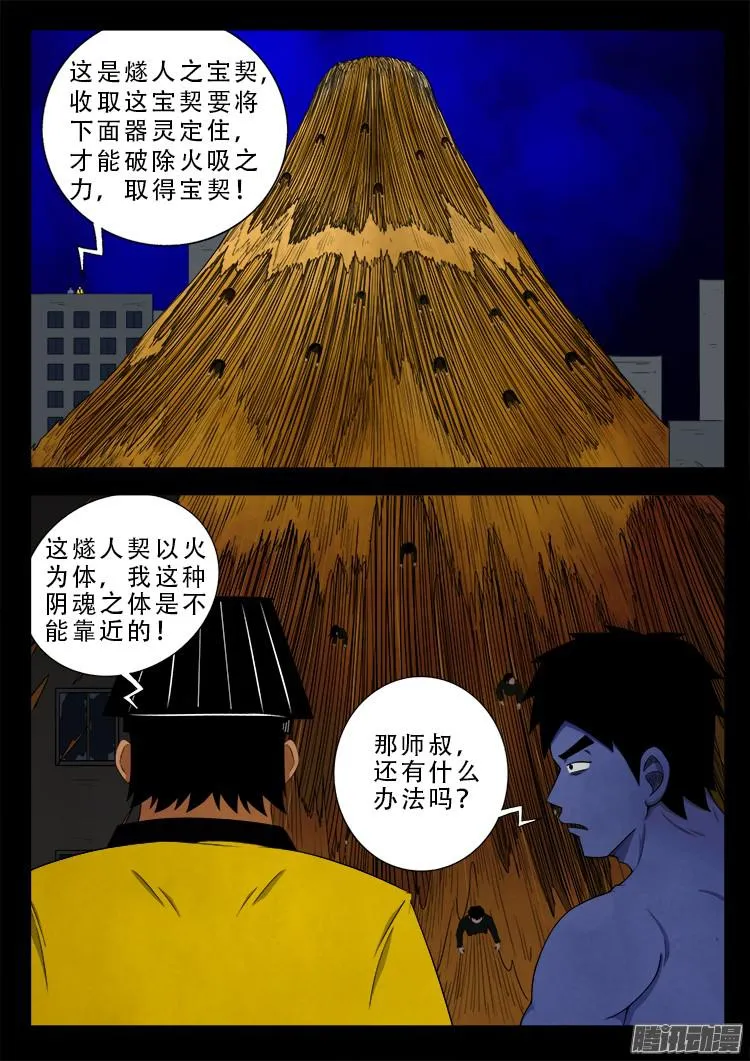 魂丢七月半 17 第12页