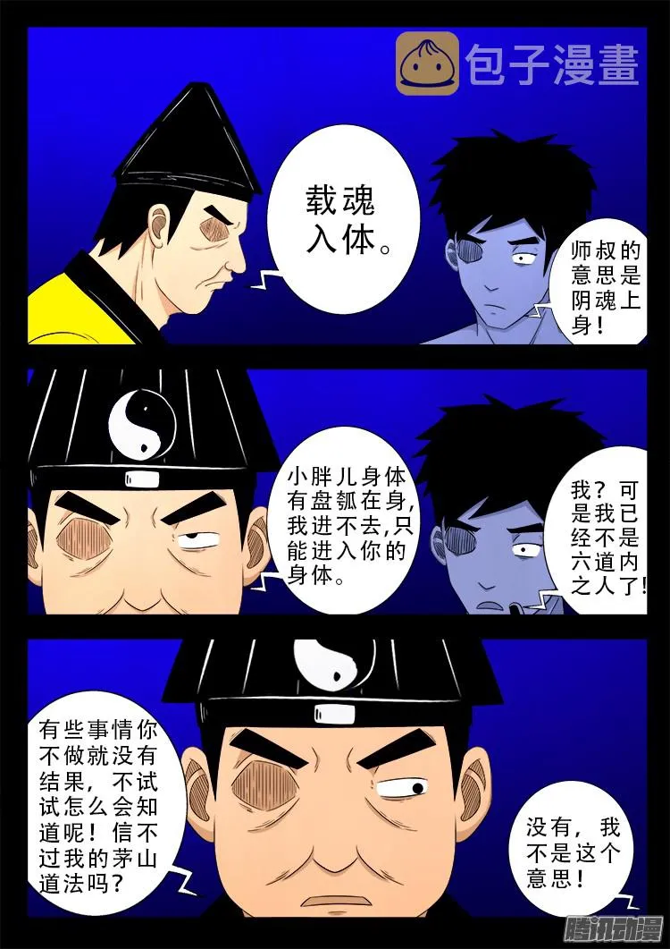 魂丢七月半 17 第13页