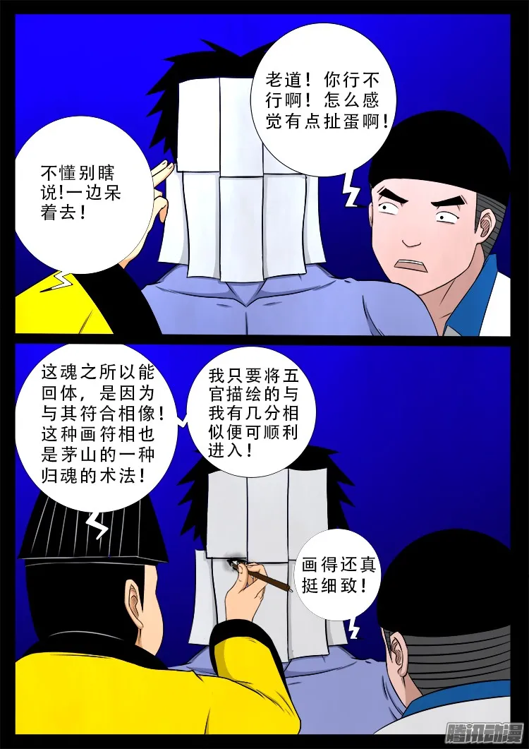 魂丢七月半 17 第14页