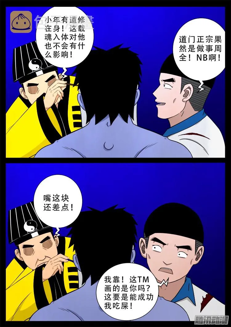 魂丢七月半 17 第15页