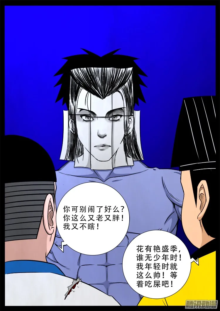 魂丢七月半 17 第16页