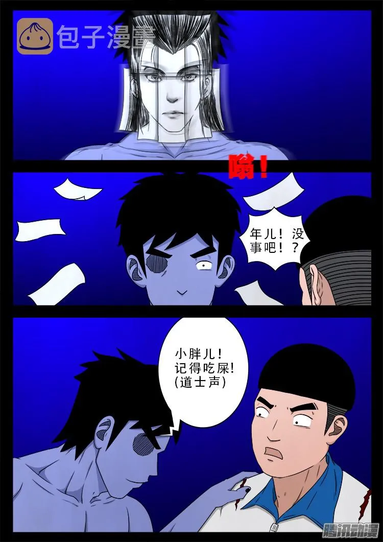 魂丢七月半 17 第19页