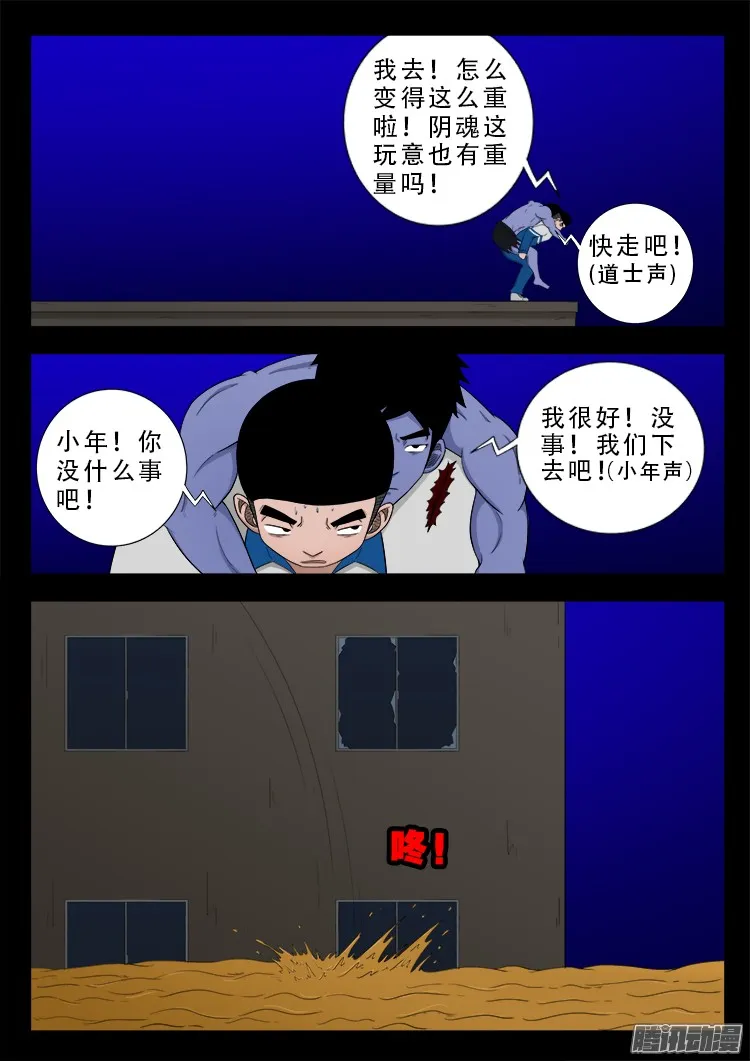 魂丢七月半 17 第20页