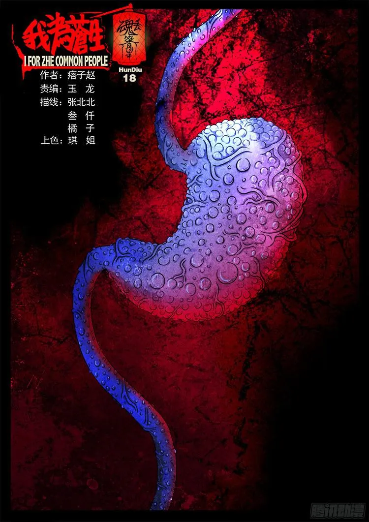 魂丢七月半 18 第1页