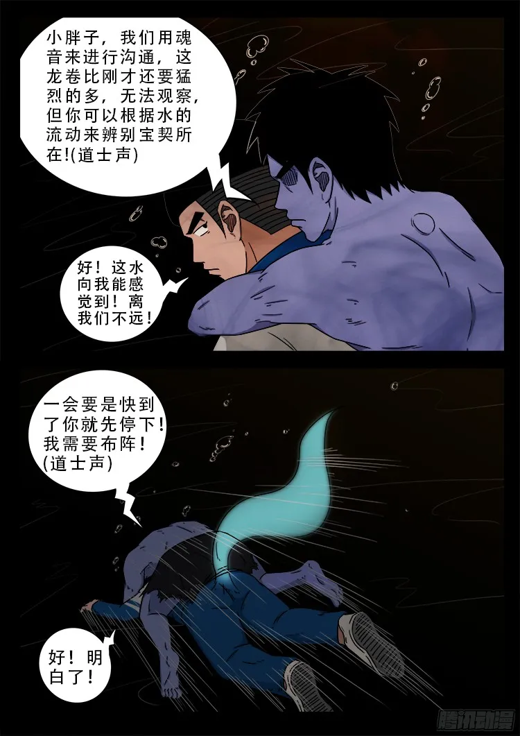 魂丢七月半 18 第3页