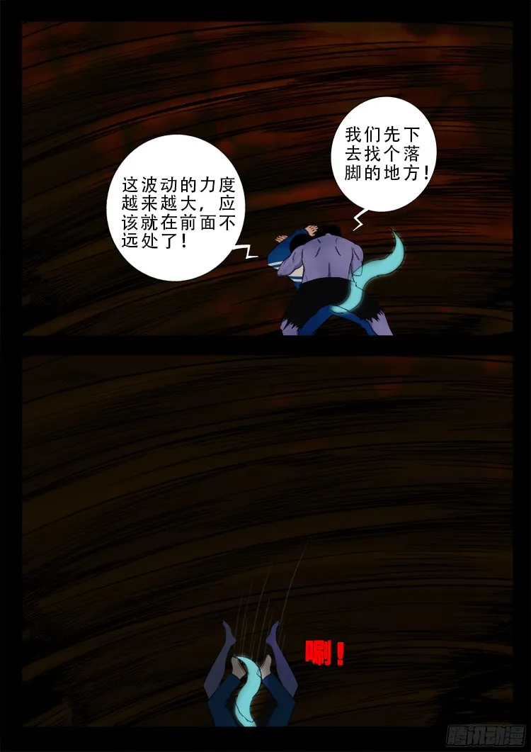 魂丢七月半 18 第4页