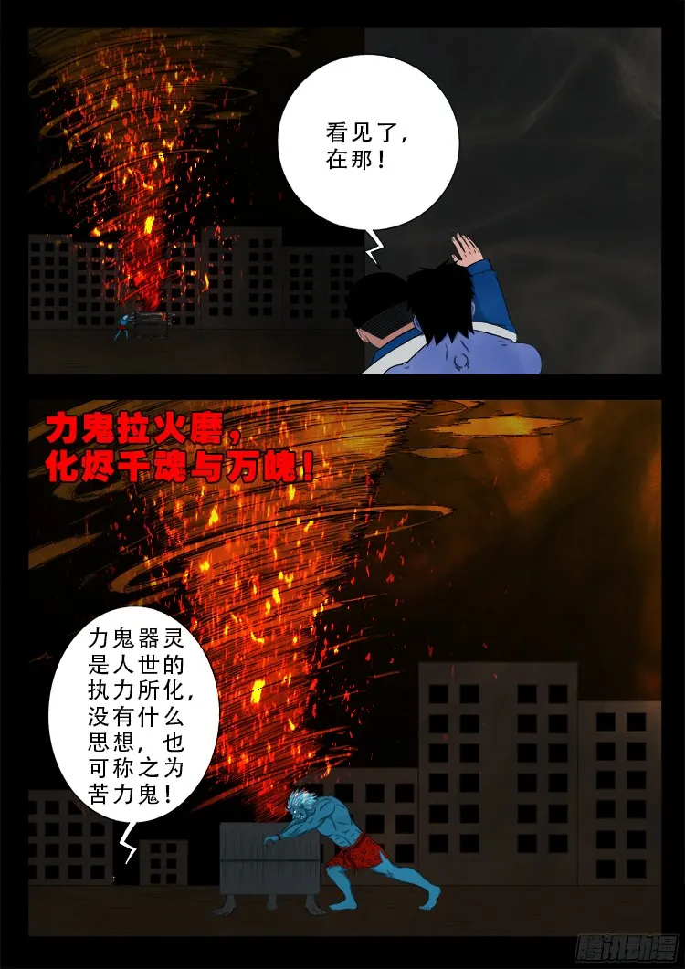 魂丢七月半 18 第5页