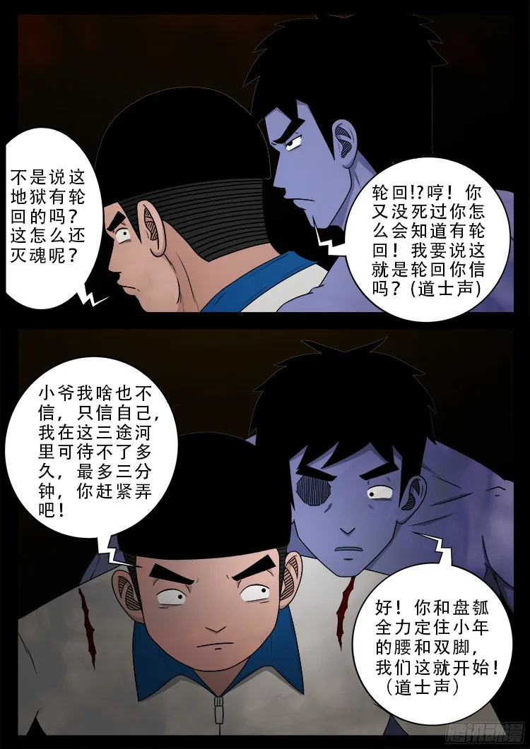 魂丢七月半 18 第6页