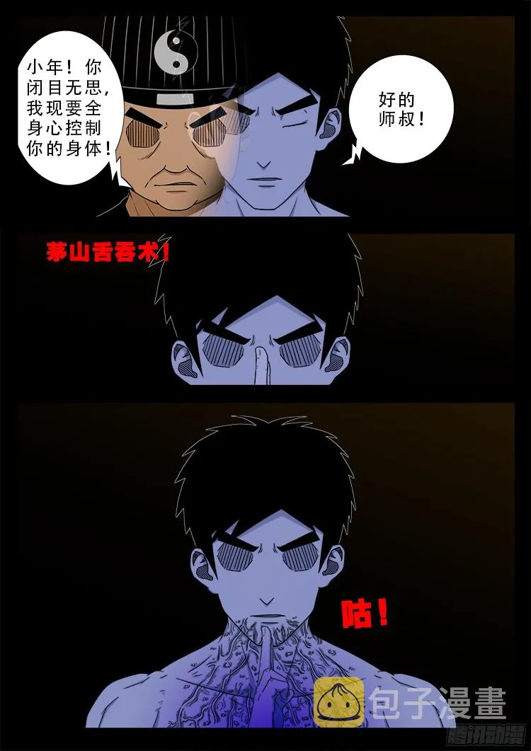 魂丢七月半 18 第8页